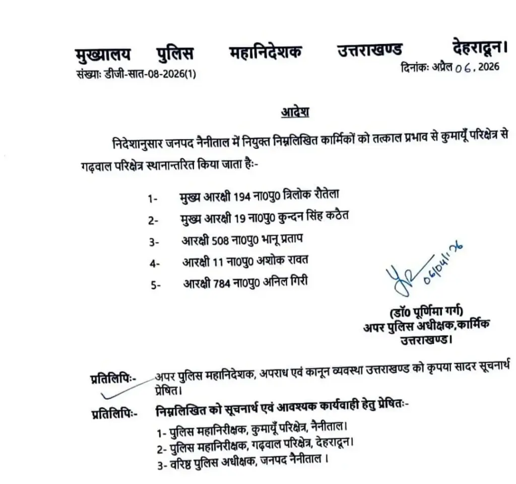 देहरादून- नैनीताल जिले की SOG में बड़ा फेरबदल