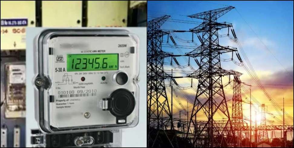 बिजली मीटर रीडिंग में बड़ी लापरवाही, हजारों परिवारों की बढ़ेगी आफत