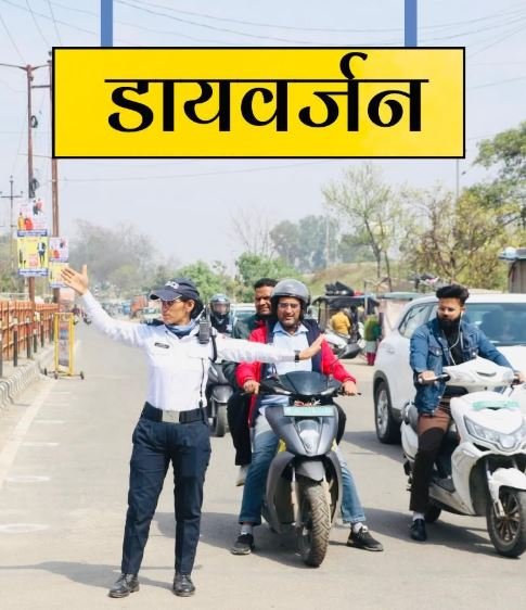 देहरादून में वीकेंड पर इन रास्तों से होगा ट्रैफिक डायवर्जन, जानिए कौन सा रास्ता आपके लिए सही