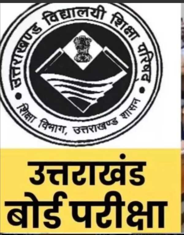 उत्तराखंड बोर्ड में हाईस्कूल में अक्षिता तथा इंटर में गीतिका और सुशीला ने किया प्रदेश टॉप