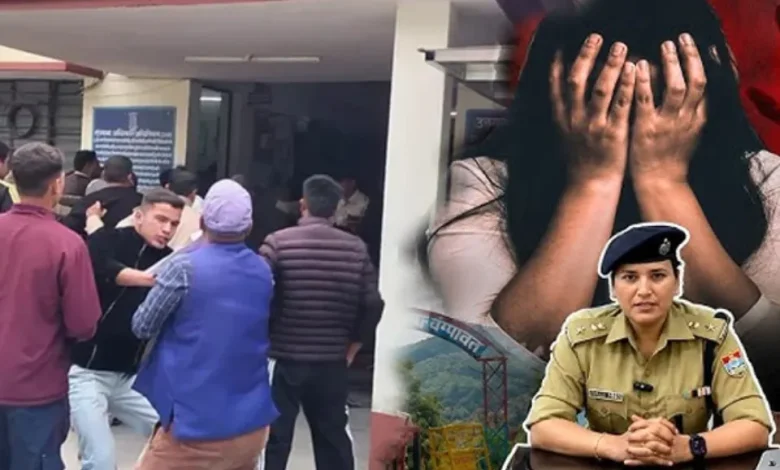सामूहिक दुष्कर्म नहीं साजिश…, Champawat Gangrape Case में पुलिस का बड़ा खुलासा