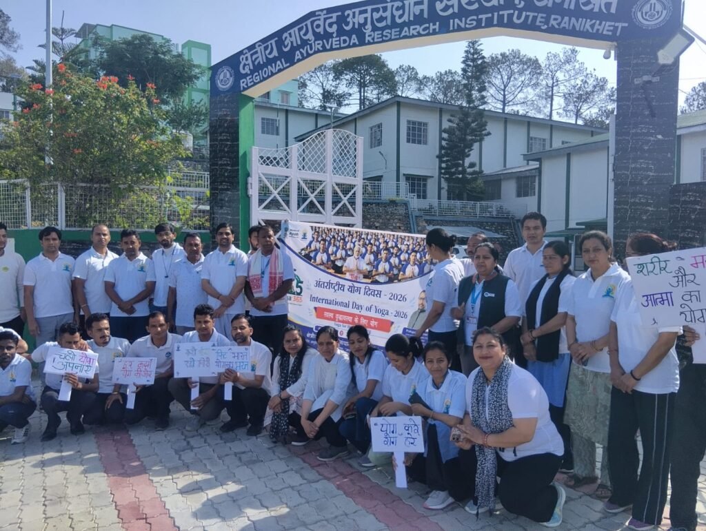 अंतर्राष्ट्रीय योग दिवस-2026 के उपलक्ष्य में क्षेत्रीय आयुर्वेद अनुसंधान संस्थान, रानीखेत द्वारा “योग वॉक विद नेचर” का आयोजन