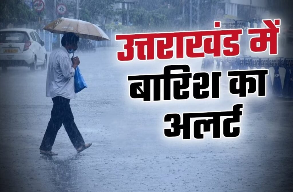 उत्तराखंड में गिरा बारिश से तापमान: मौसम विभाग ने 2 जून के लिए जारी किया अलर्ट, संभलकर रहें