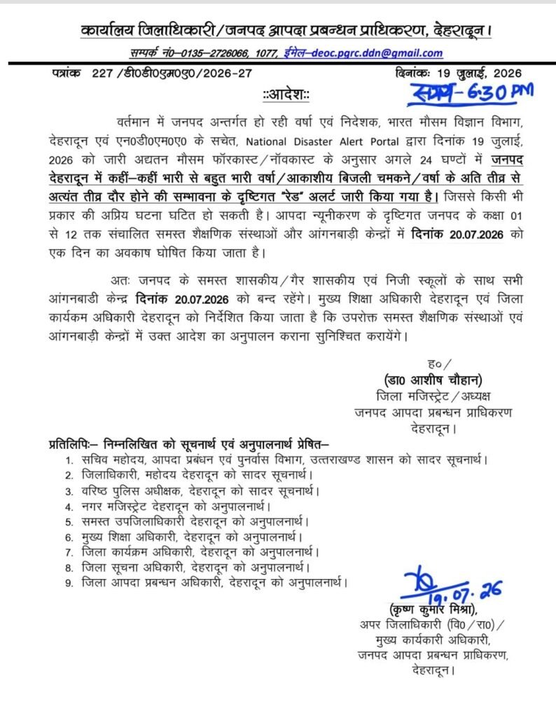 रेड अलर्ट के चलते देहरादून में 20 जुलाई को कक्षा 1 से 12 तक के सभी स्कूल रहेंगे बंद