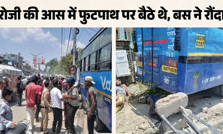 लाल पुल बस दुर्घटना की मजिस्ट्रियल जांच, एक हफ्ते में DM ने मांगी रिपोर्ट