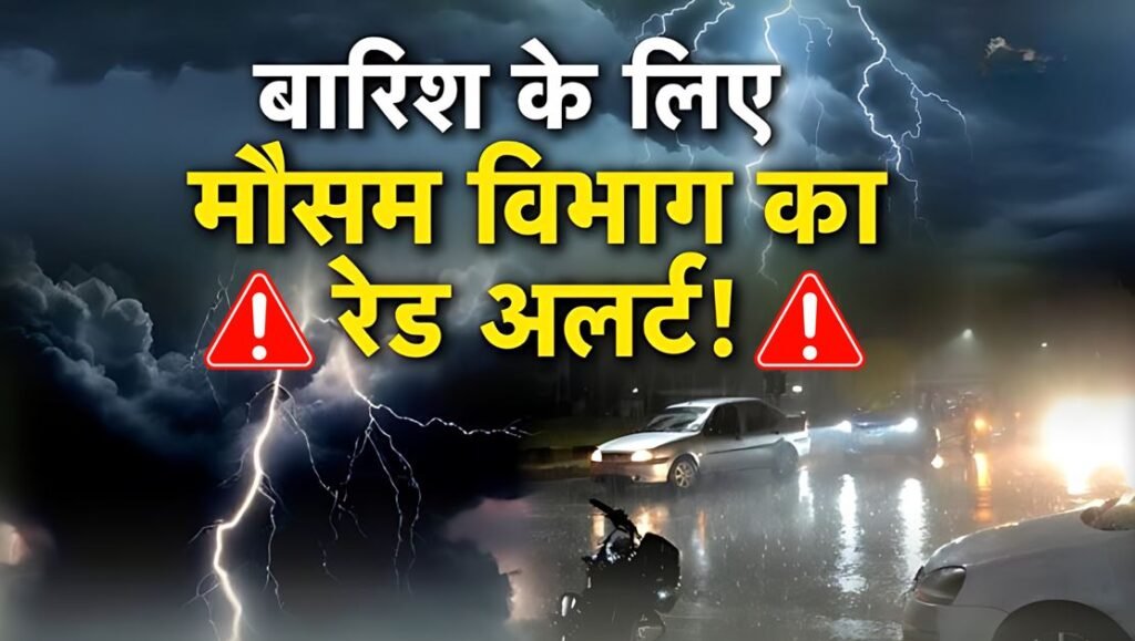 Uttarakhand Weather: रेड अलर्ट पर उत्तराखंड!, अगले 72 घंटों तक भारी से बहुत भारी बारिश