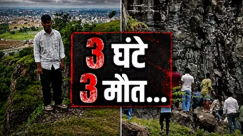 पहाड़ी से आत्महत्या करने पर अड़ा बेटा, बचाने की कोशिश में पूरा परिवार खत्म